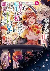 Amazon.co.jp: バッドエンド目前のヒロインに転生した私、今世 Amazon.co.jp: バッドエンド目前のヒロインに転生した私、今世